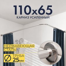 Карниз для душа Угловой Г образный 110х65 Усиленный 25 мм