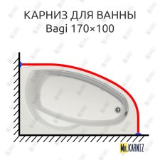 Карниз для ванны Eurolux Bagi 170х100 Усиленный 25 мм MrKARNIZ