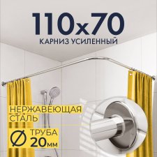 Карниз для душа Угловой Г образный 110х70 Усиленный 20 мм