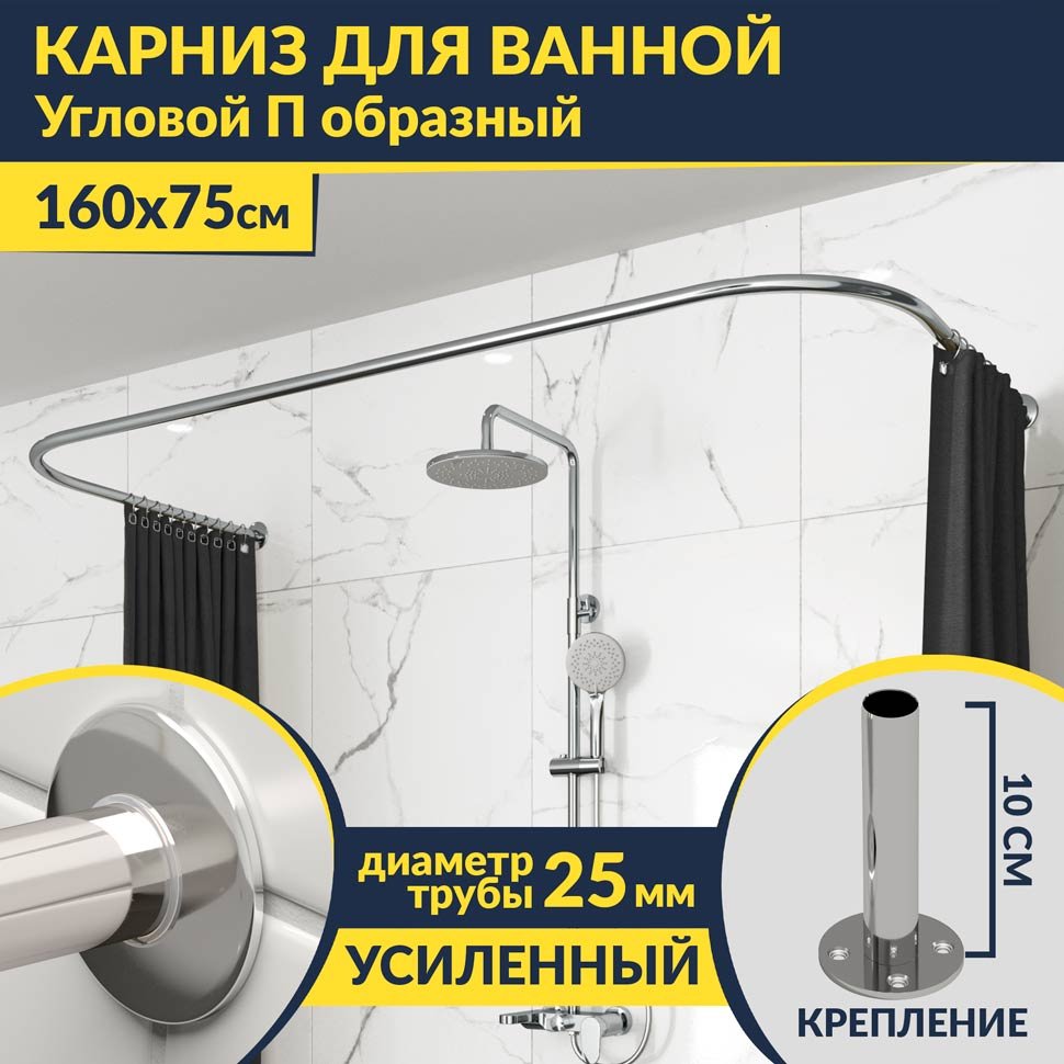 Карниз для ванны П-образный 165х70 Усиленный 25 мм MrKARNIZ